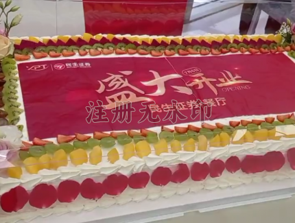 民生证券一片天餐厅盛大开业！