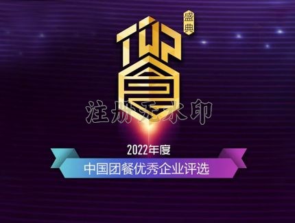 喜讯|一片天荣获2022“TOP食盛典”团餐企业评选榜多个奖项