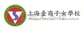 上海台商子女学校