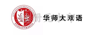 华东师范大学附属双语学校