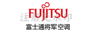富士通将军空调