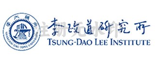 李政道研究所